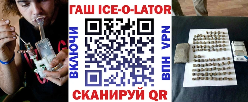 как найти наркотики  Жиздра  ГАШ Ice-O-Lator 